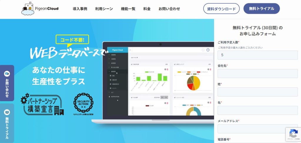 2. PigeonCloud(ピジョンクラウド)