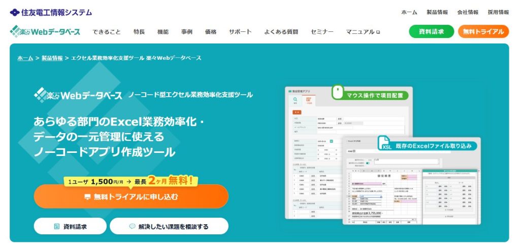 4. 楽々Webデータベース