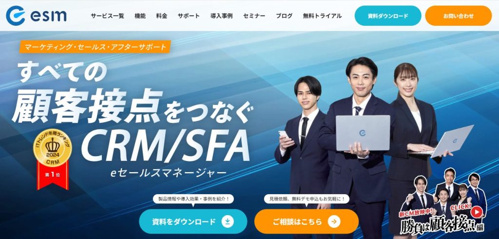 4. eセールスマネージャー