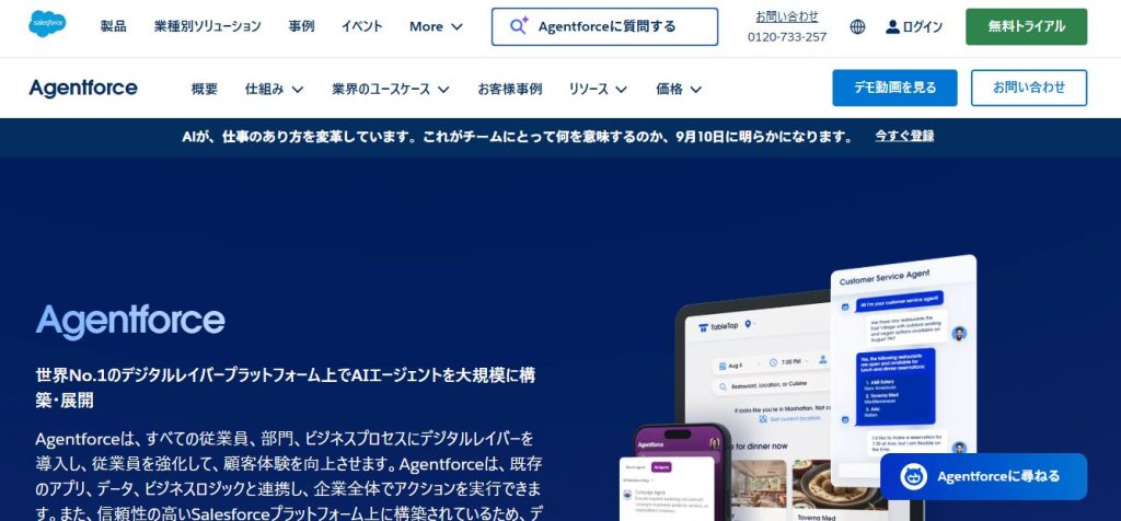 2. Agentforce(Salesforce)