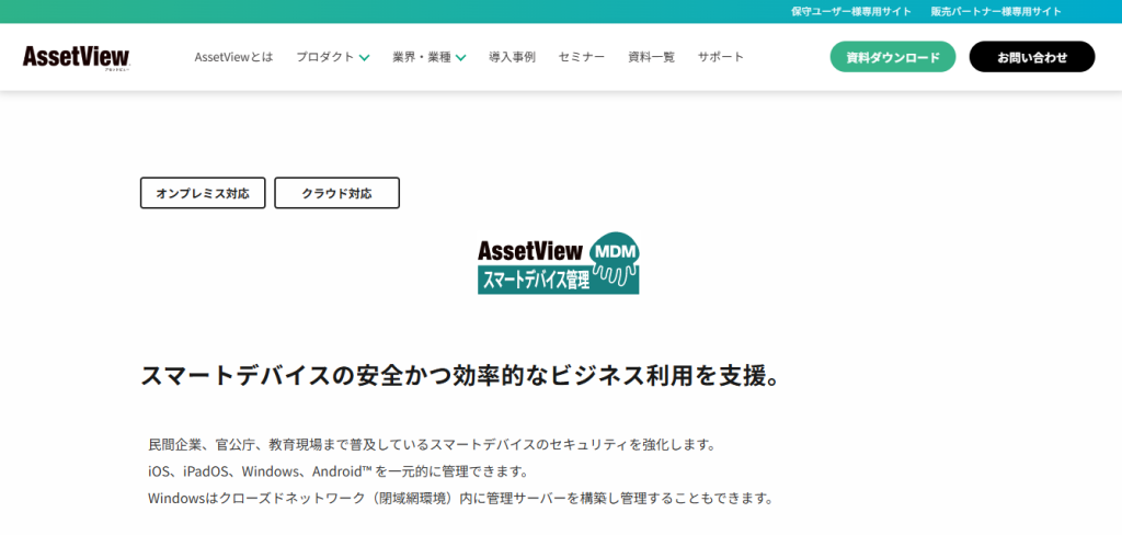 7. AssetView MDMv4