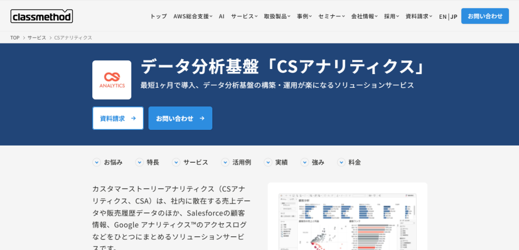 13. CSアナリティクス