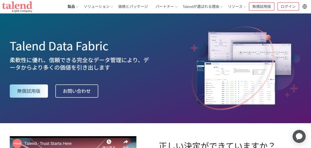6. Talend Data Fabric
