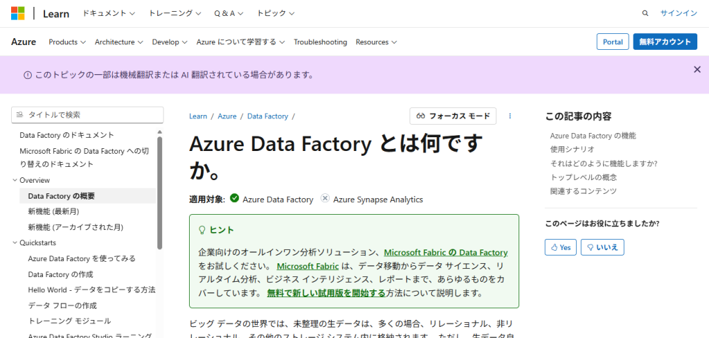 5. Azure Data Factory