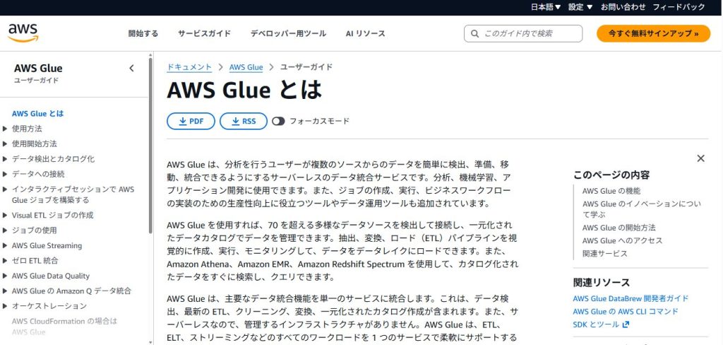 7. AWS Glue
