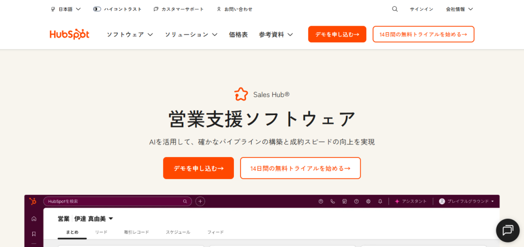 28. HubSpot Sales Hub