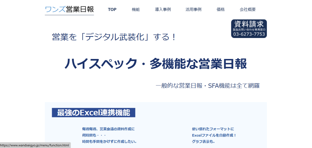 40. ワンズ営業日報