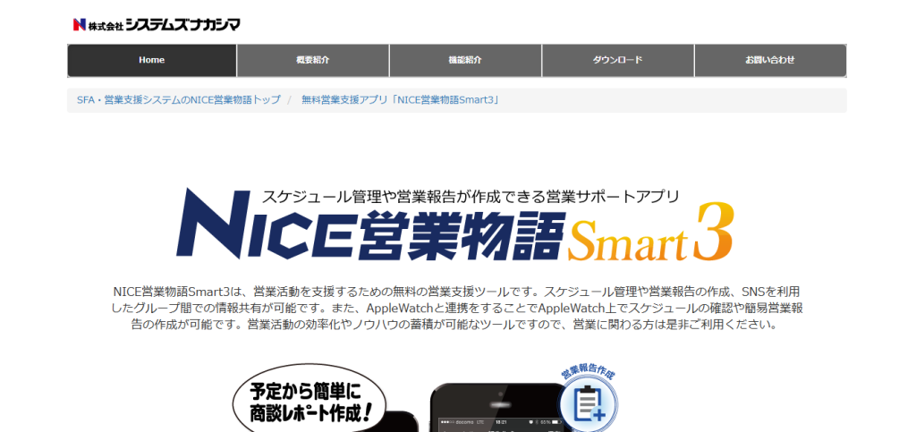 37. Nice営業物語Smart3