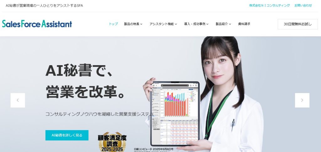 42. Sales Force Assistant