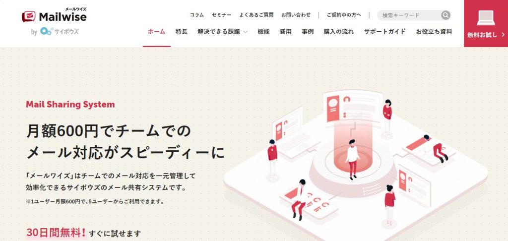 23. メールワイズ