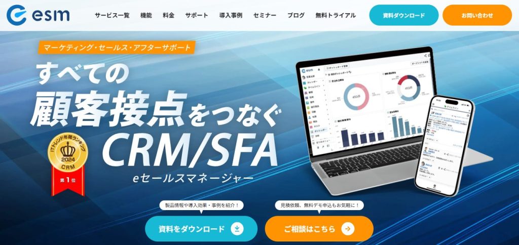 2. eセールスマネージャー