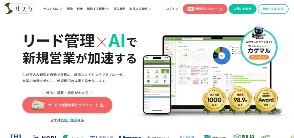 25. クラウドサービスサスケ