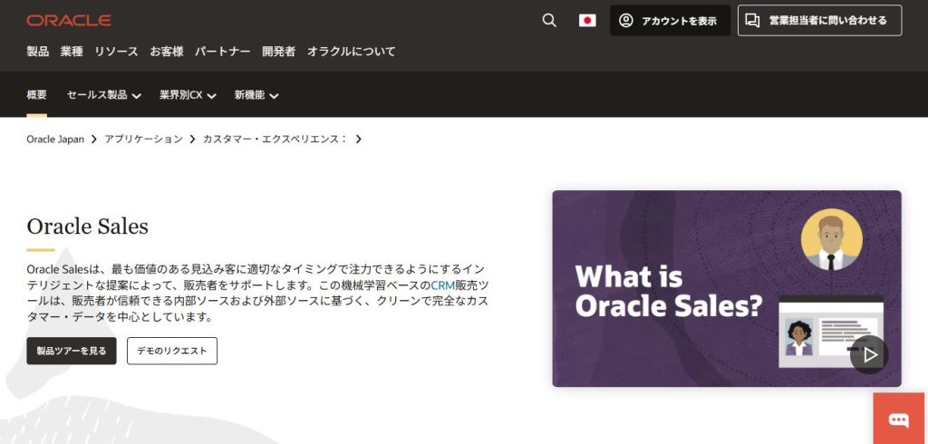 17. Oracle Sales Cloud