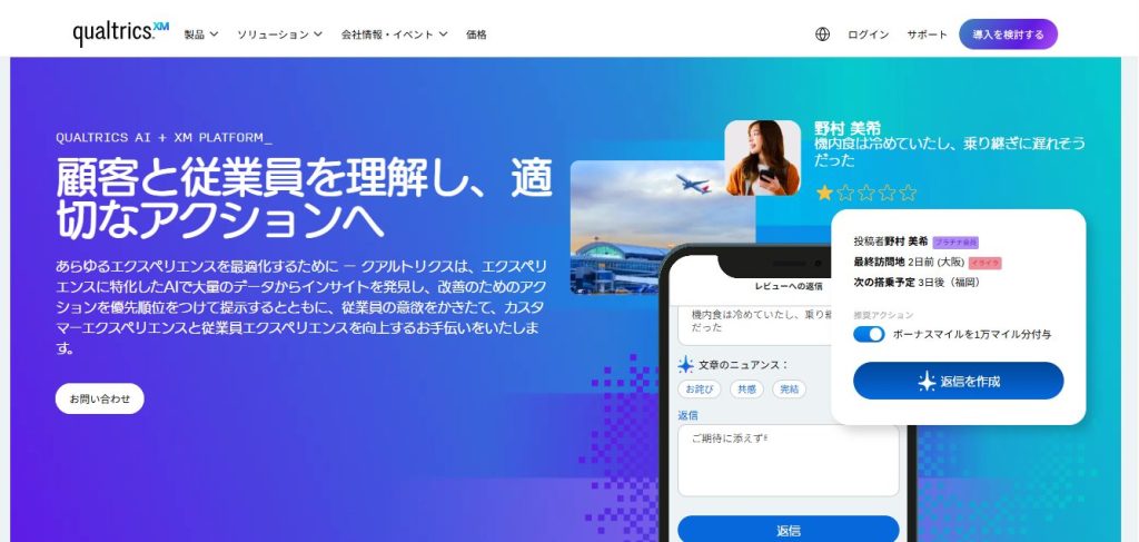 18. クアルトリクス XM for Customer Experience