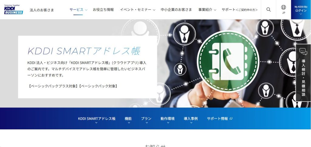 32. SMARTアドレス帳