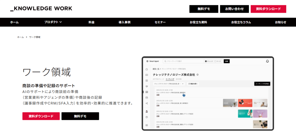 6. ナレッジワークAI商談記録