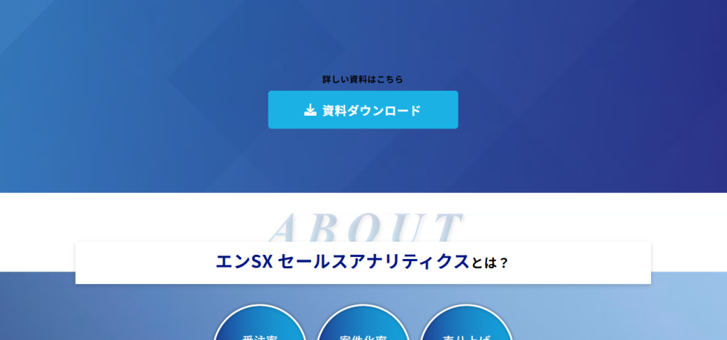 9. エンSX セールスアナリティクス