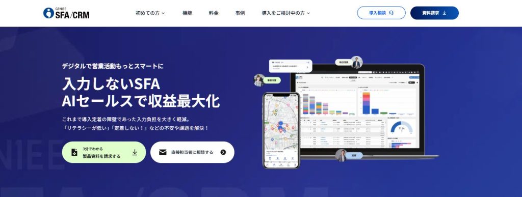 CRMは最大80%コスト削減が可能なGENIEE SFA/CRM(ちきゅう)